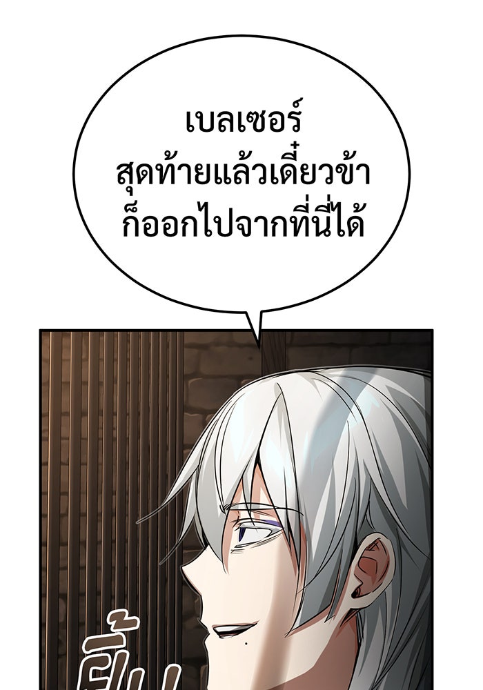 จอมเวทเกิดใหม่ในรอบ 66666 ปี - หน้า 81