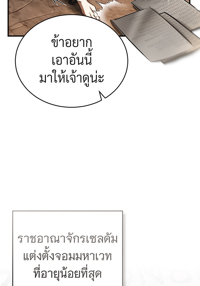จอมเวทเกิดใหม่ในรอบ 66666 ปี - หน้า 89