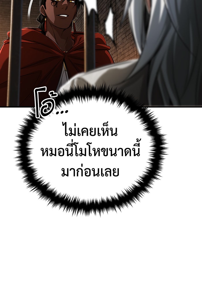 จอมเวทเกิดใหม่ในรอบ 66666 ปี - หน้า 95