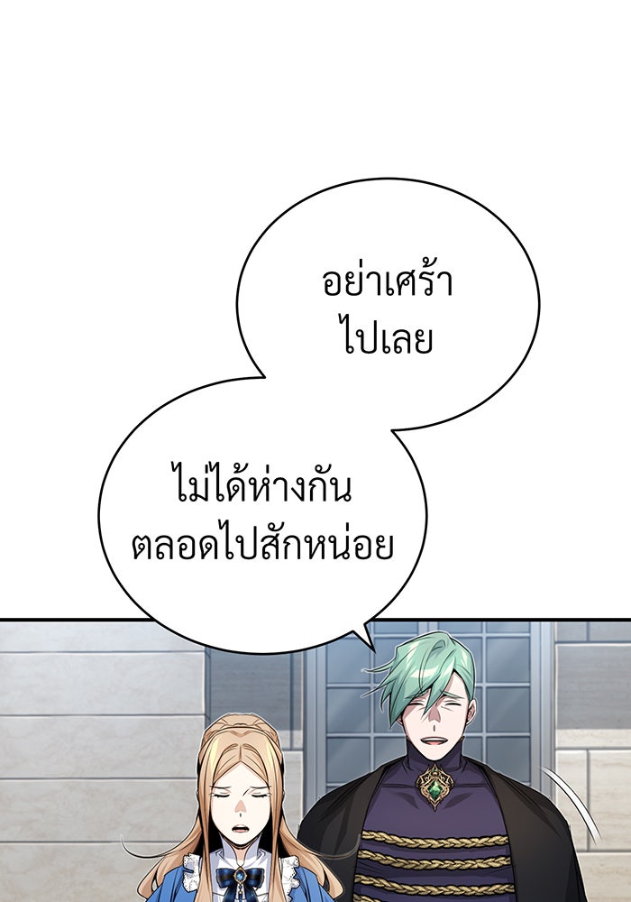 จอมเวทเกิดใหม่ในรอบ 66666 ปี - หน้า 121