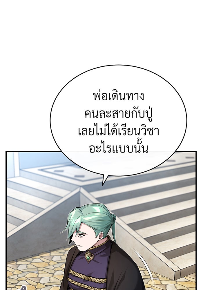 จอมเวทเกิดใหม่ในรอบ 66666 ปี - หน้า 136