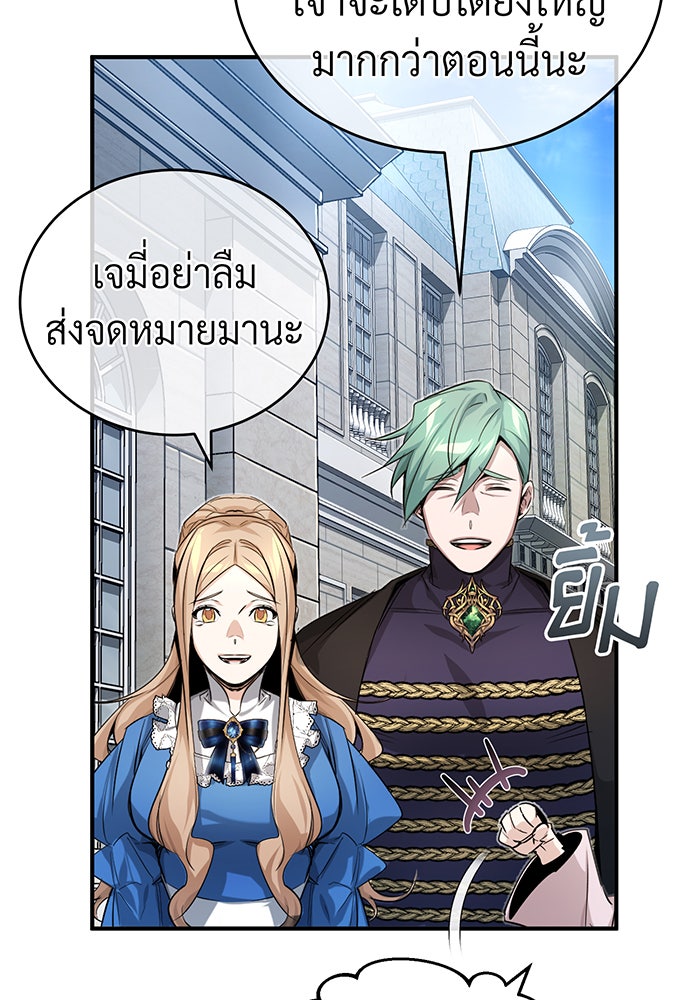 จอมเวทเกิดใหม่ในรอบ 66666 ปี - หน้า 142
