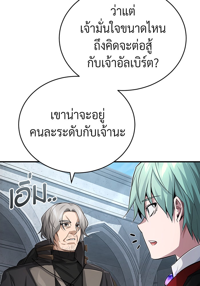 จอมเวทเกิดใหม่ในรอบ 66666 ปี - หน้า 39
