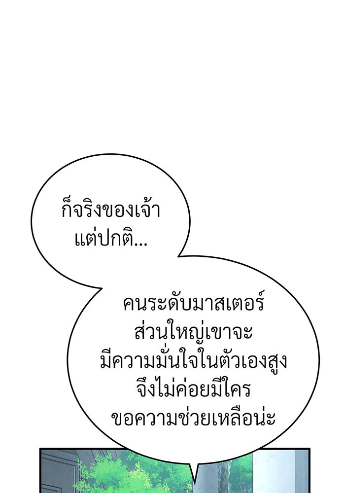 จอมเวทเกิดใหม่ในรอบ 66666 ปี - หน้า 46