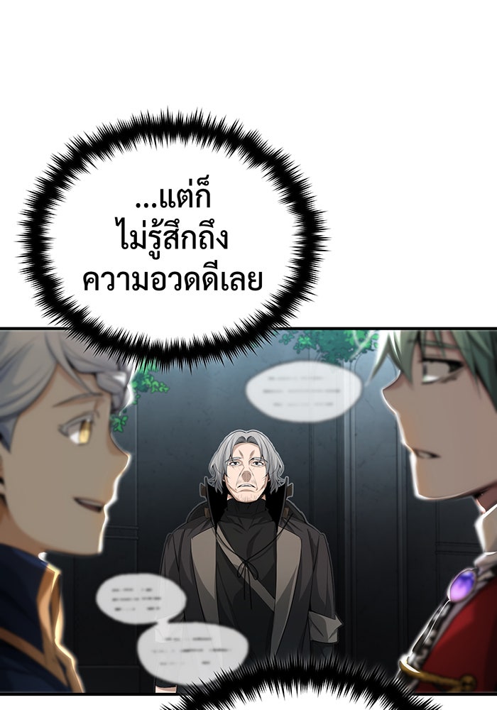 จอมเวทเกิดใหม่ในรอบ 66666 ปี - หน้า 52