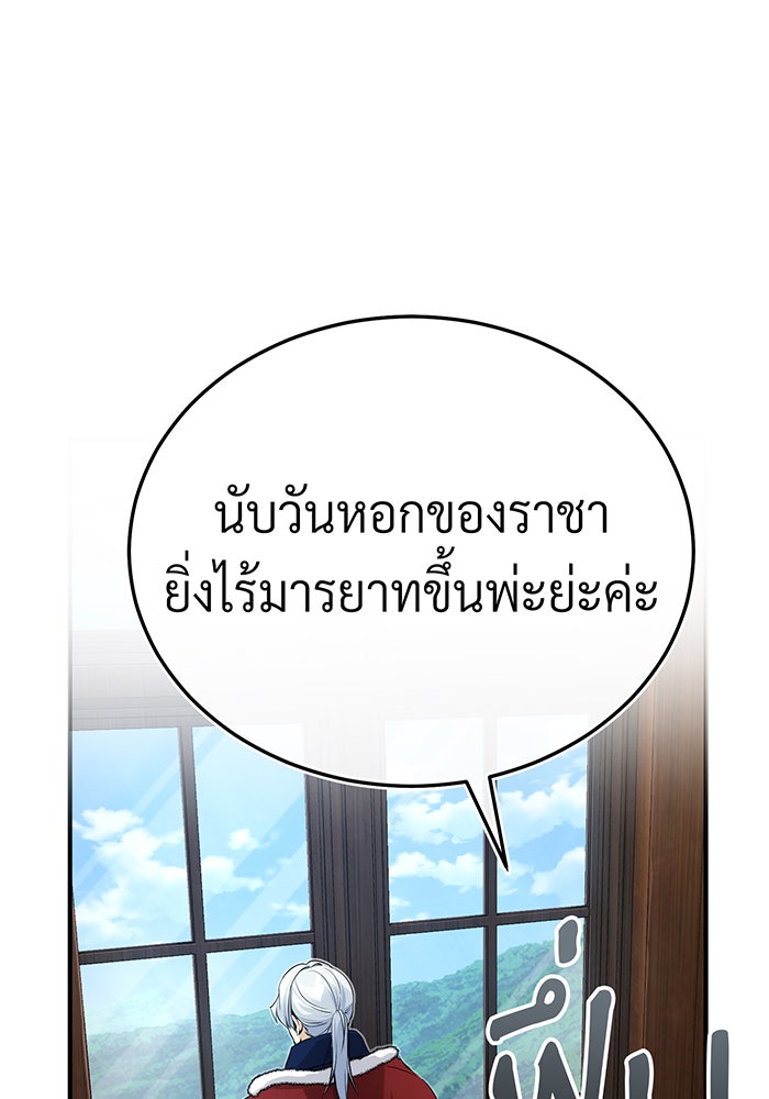 จอมเวทเกิดใหม่ในรอบ 66666 ปี - หน้า 59