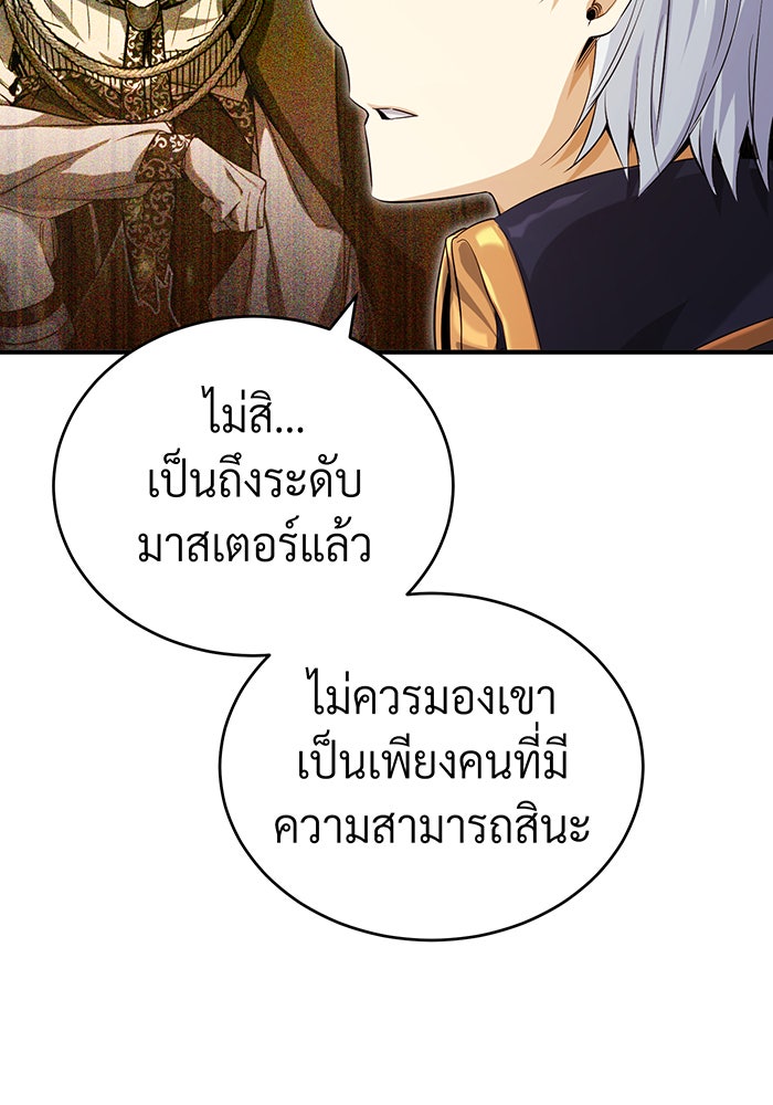 จอมเวทเกิดใหม่ในรอบ 66666 ปี - หน้า 64