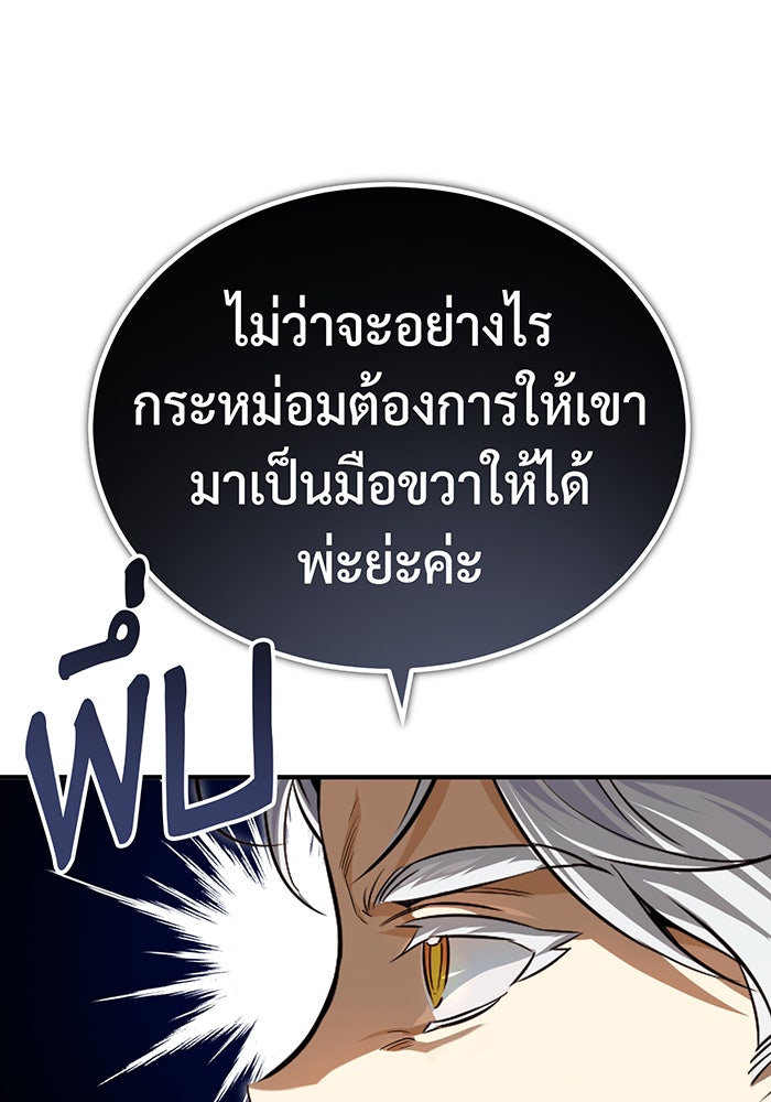 จอมเวทเกิดใหม่ในรอบ 66666 ปี - หน้า 65