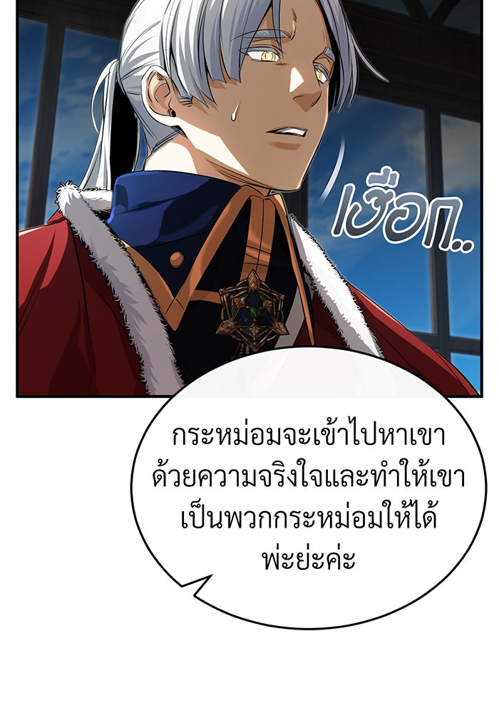 จอมเวทเกิดใหม่ในรอบ 66666 ปี - หน้า 67