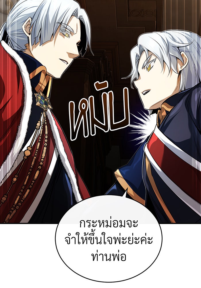 จอมเวทเกิดใหม่ในรอบ 66666 ปี - หน้า 69