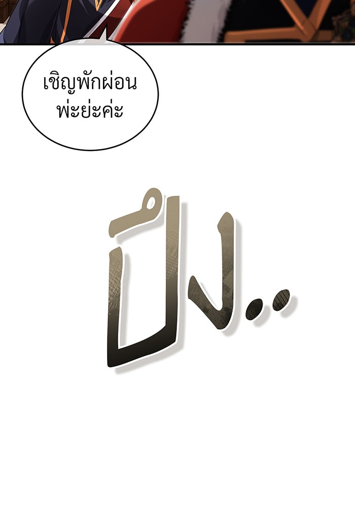 จอมเวทเกิดใหม่ในรอบ 66666 ปี - หน้า 72