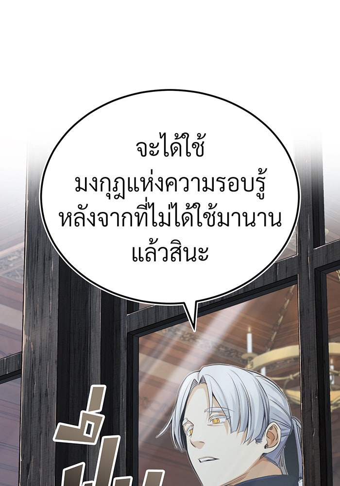 จอมเวทเกิดใหม่ในรอบ 66666 ปี - หน้า 73