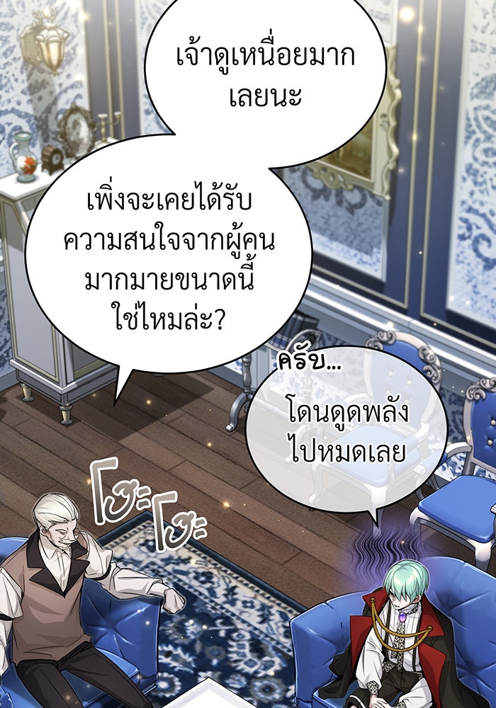 จอมเวทเกิดใหม่ในรอบ 66666 ปี - หน้า 84