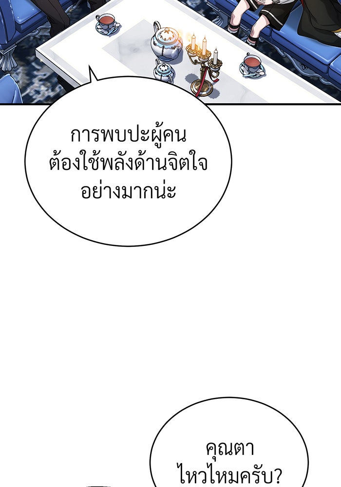 จอมเวทเกิดใหม่ในรอบ 66666 ปี - หน้า 85