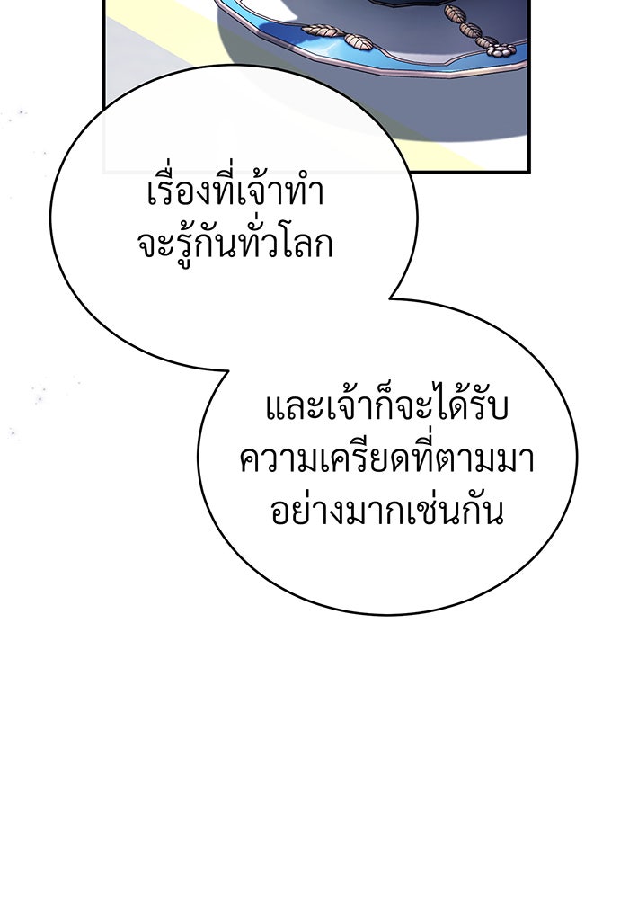 จอมเวทเกิดใหม่ในรอบ 66666 ปี - หน้า 90
