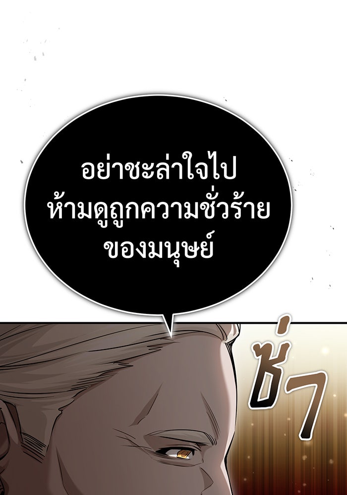 จอมเวทเกิดใหม่ในรอบ 66666 ปี - หน้า 93