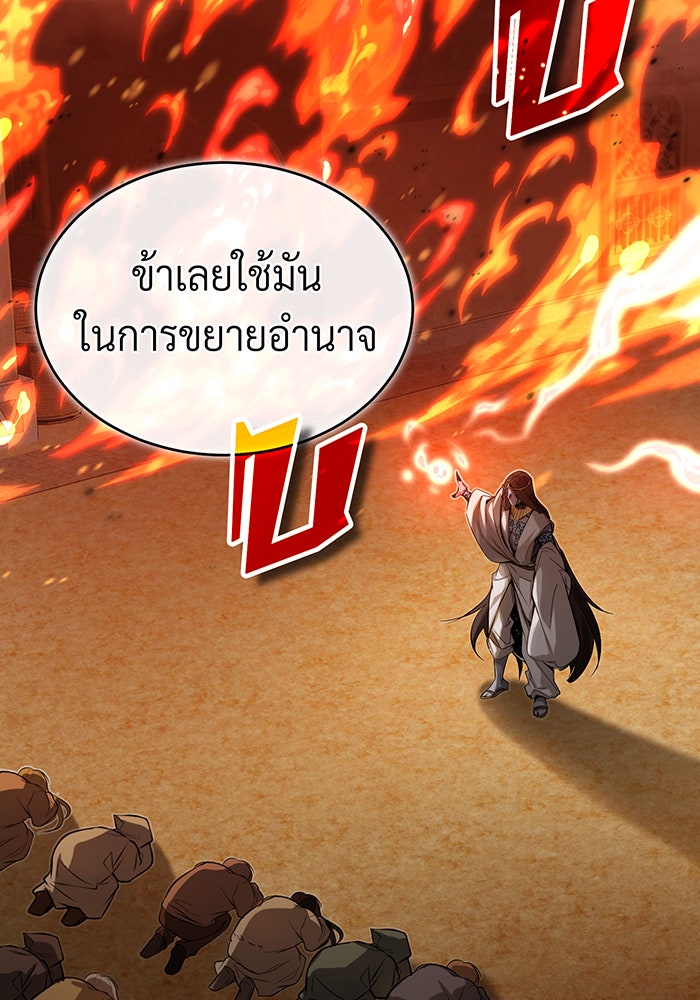 จอมเวทเกิดใหม่ในรอบ 66666 ปี - หน้า 100