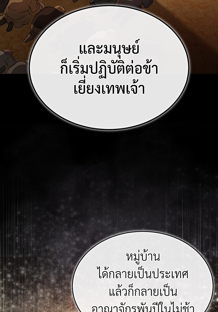 จอมเวทเกิดใหม่ในรอบ 66666 ปี - หน้า 101