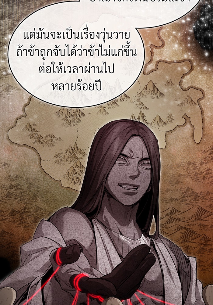 จอมเวทเกิดใหม่ในรอบ 66666 ปี - หน้า 102