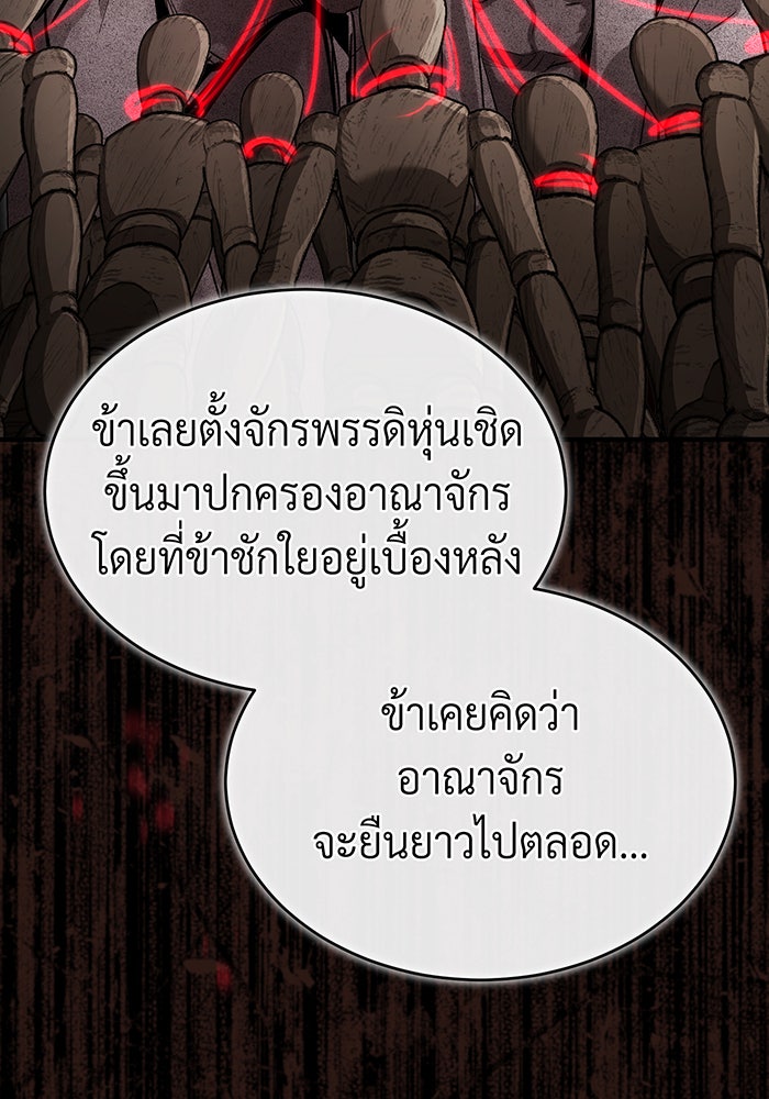 จอมเวทเกิดใหม่ในรอบ 66666 ปี - หน้า 103