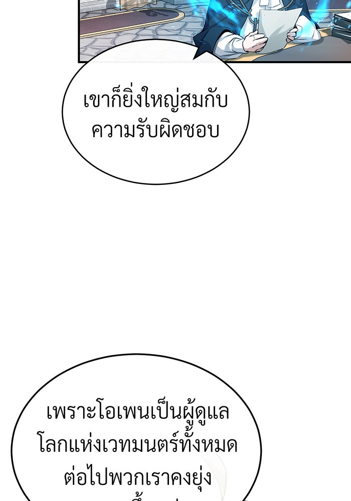 จอมเวทเกิดใหม่ในรอบ 66666 ปี - หน้า 30