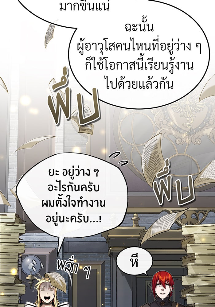 จอมเวทเกิดใหม่ในรอบ 66666 ปี - หน้า 31