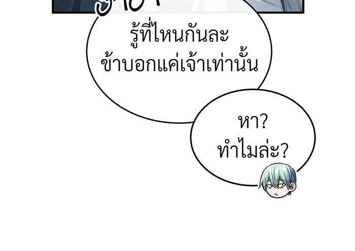 จอมเวทเกิดใหม่ในรอบ 66666 ปี - หน้า 85
