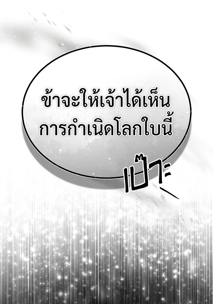 จอมเวทเกิดใหม่ในรอบ 66666 ปี - หน้า 92
