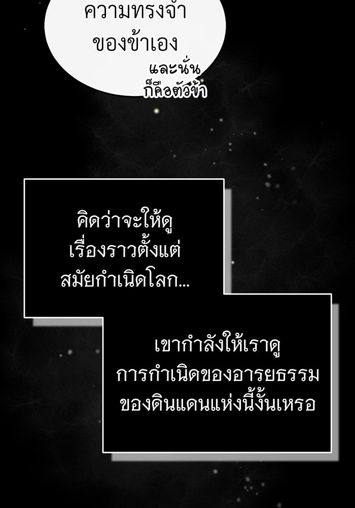 จอมเวทเกิดใหม่ในรอบ 66666 ปี - หน้า 96