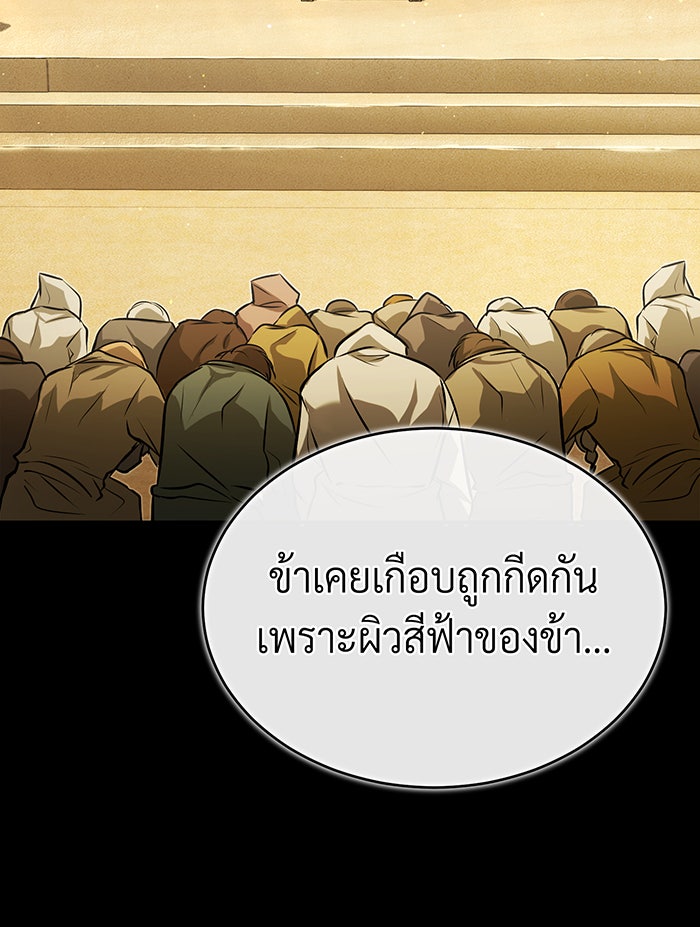 จอมเวทเกิดใหม่ในรอบ 66666 ปี - หน้า 98