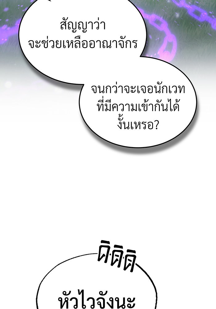 จอมเวทเกิดใหม่ในรอบ 66666 ปี - หน้า 91