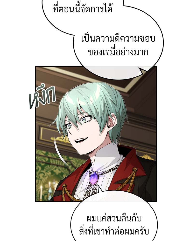 จอมเวทเกิดใหม่ในรอบ 66666 ปี - หน้า 114