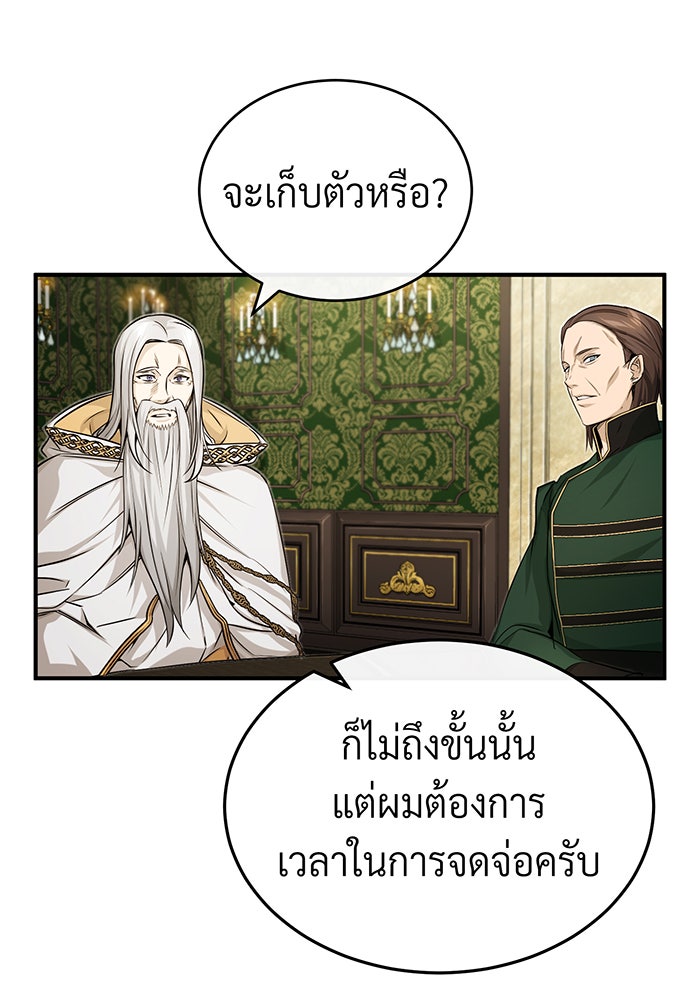 จอมเวทเกิดใหม่ในรอบ 66666 ปี - หน้า 116