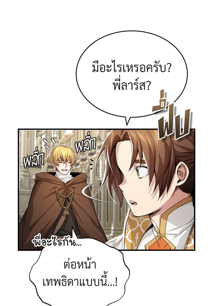 จอมเวทเกิดใหม่ในรอบ 66666 ปี - หน้า 128