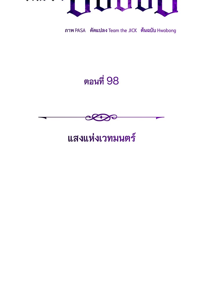 จอมเวทเกิดใหม่ในรอบ 66666 ปี - หน้า 18