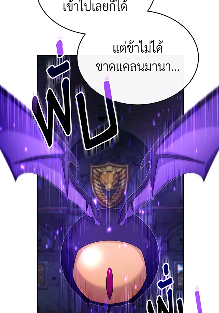 จอมเวทเกิดใหม่ในรอบ 66666 ปี - หน้า 22