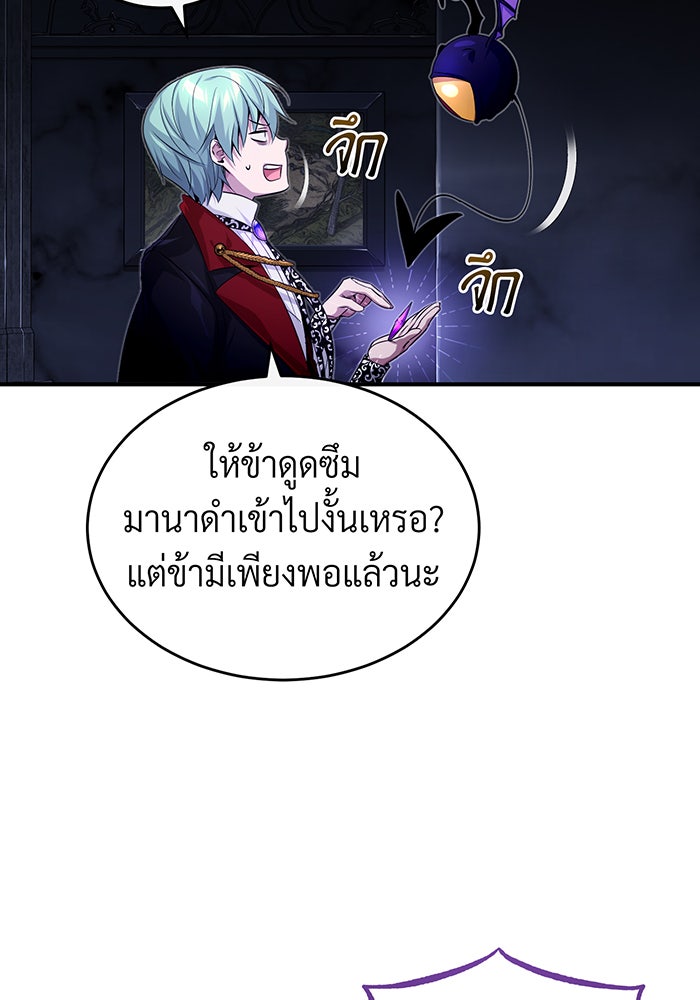 จอมเวทเกิดใหม่ในรอบ 66666 ปี - หน้า 24