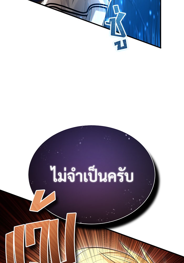 จอมเวทเกิดใหม่ในรอบ 66666 ปี - หน้า 61