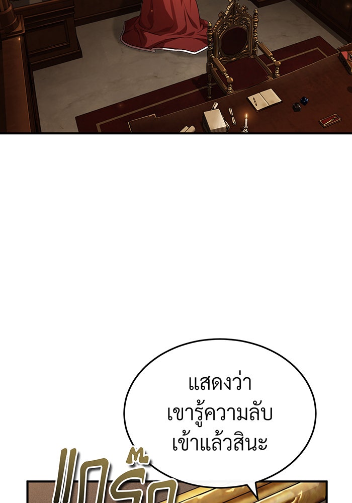 จอมเวทเกิดใหม่ในรอบ 66666 ปี - หน้า 72