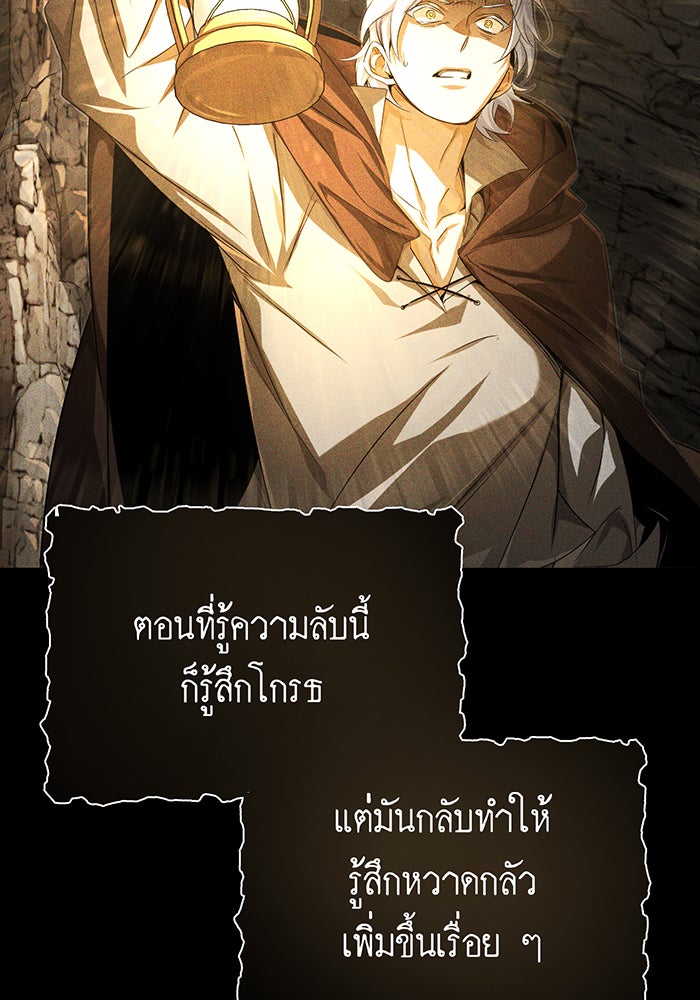 จอมเวทเกิดใหม่ในรอบ 66666 ปี - หน้า 80