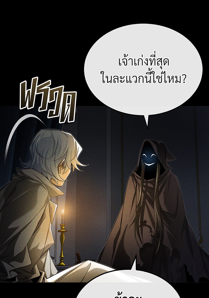 จอมเวทเกิดใหม่ในรอบ 66666 ปี - หน้า 82