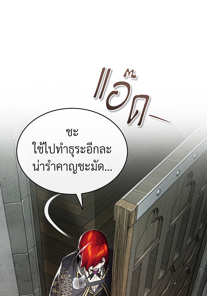 จอมเวทเกิดใหม่ในรอบ 66666 ปี - หน้า 111