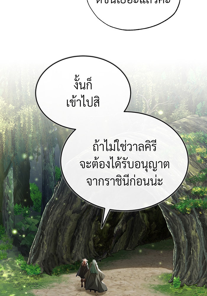 จอมเวทเกิดใหม่ในรอบ 66666 ปี - หน้า 17