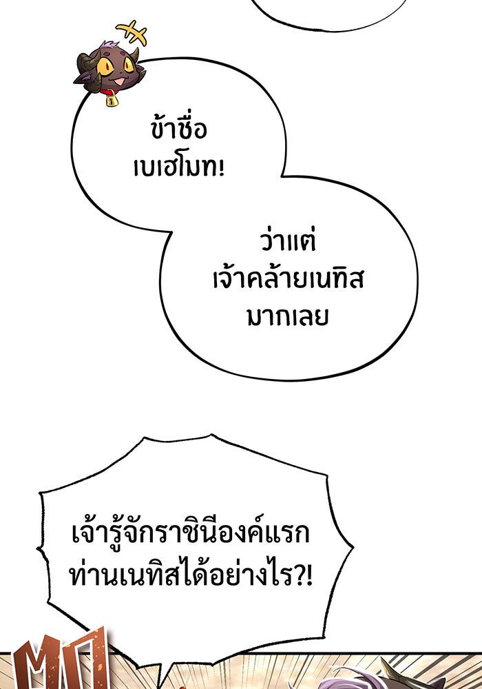 จอมเวทเกิดใหม่ในรอบ 66666 ปี - หน้า 52