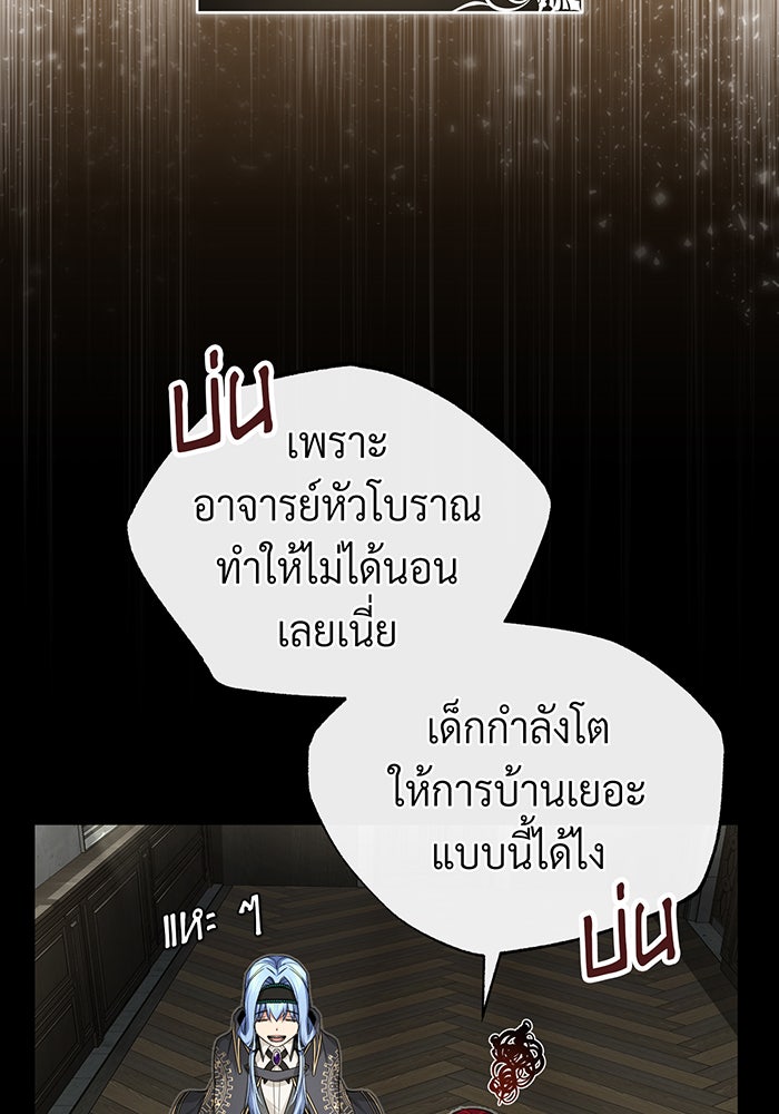 จอมเวทเกิดใหม่ในรอบ 66666 ปี - หน้า 81