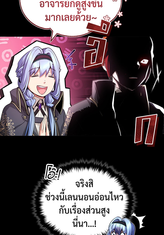 จอมเวทเกิดใหม่ในรอบ 66666 ปี - หน้า 83