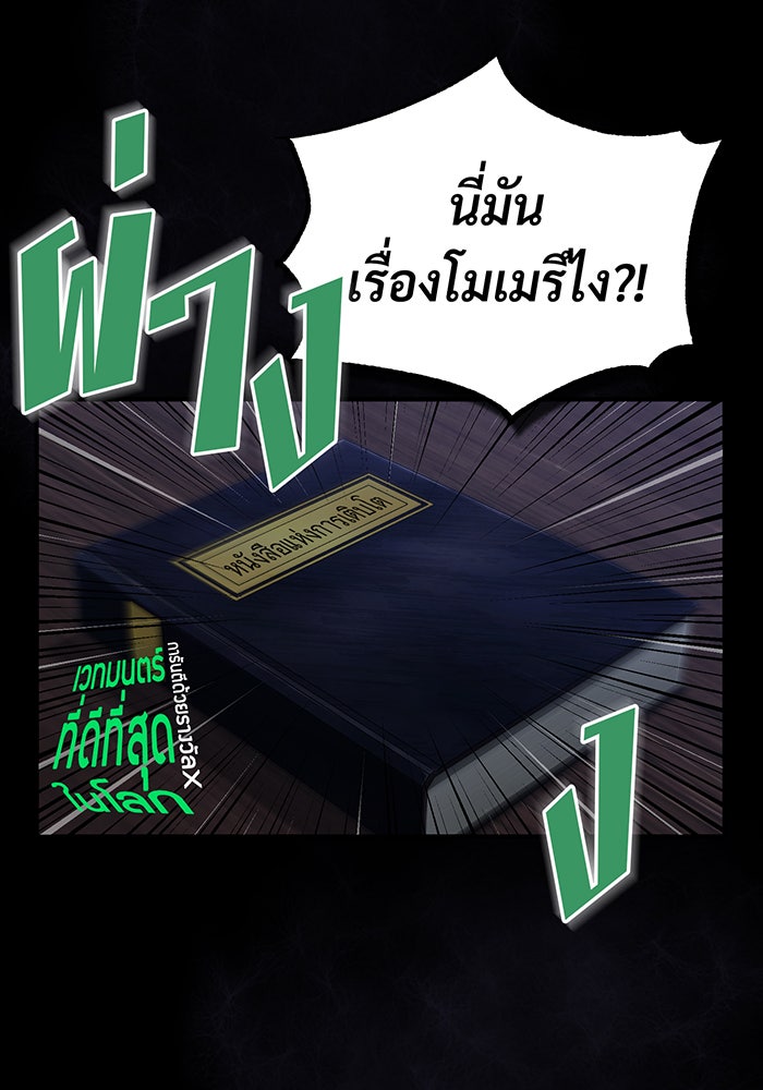 จอมเวทเกิดใหม่ในรอบ 66666 ปี - หน้า 93