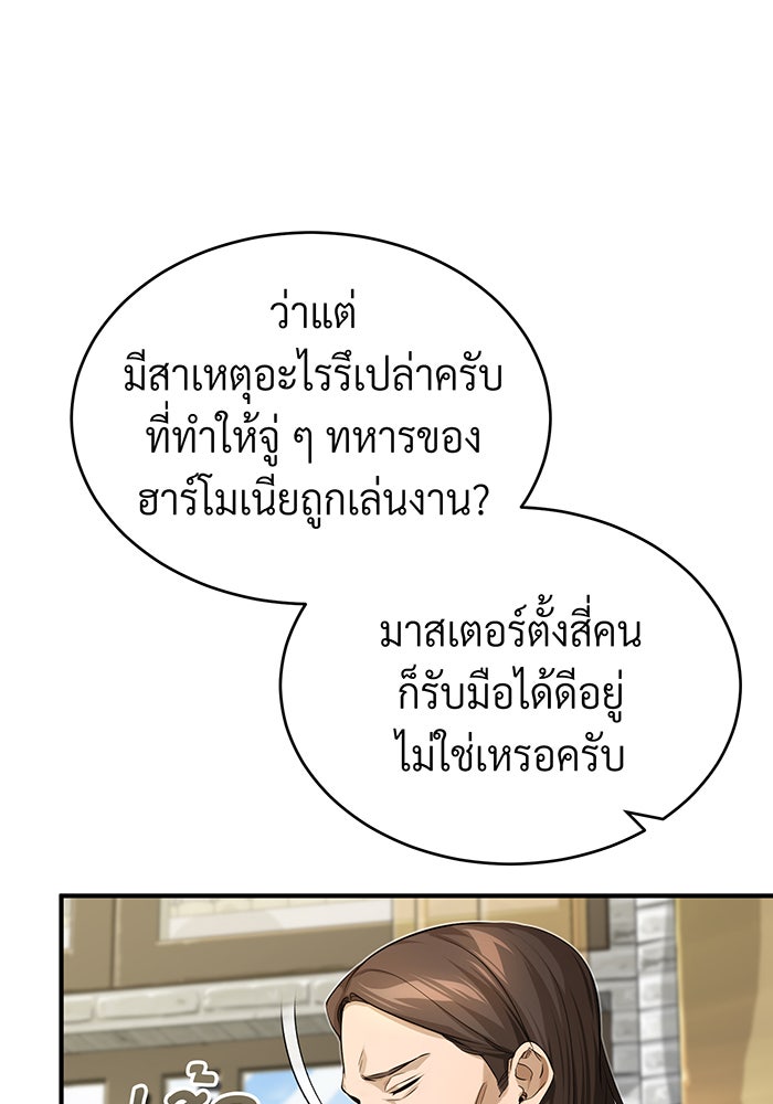 จอมเวทเกิดใหม่ในรอบ 66666 ปี - หน้า 121