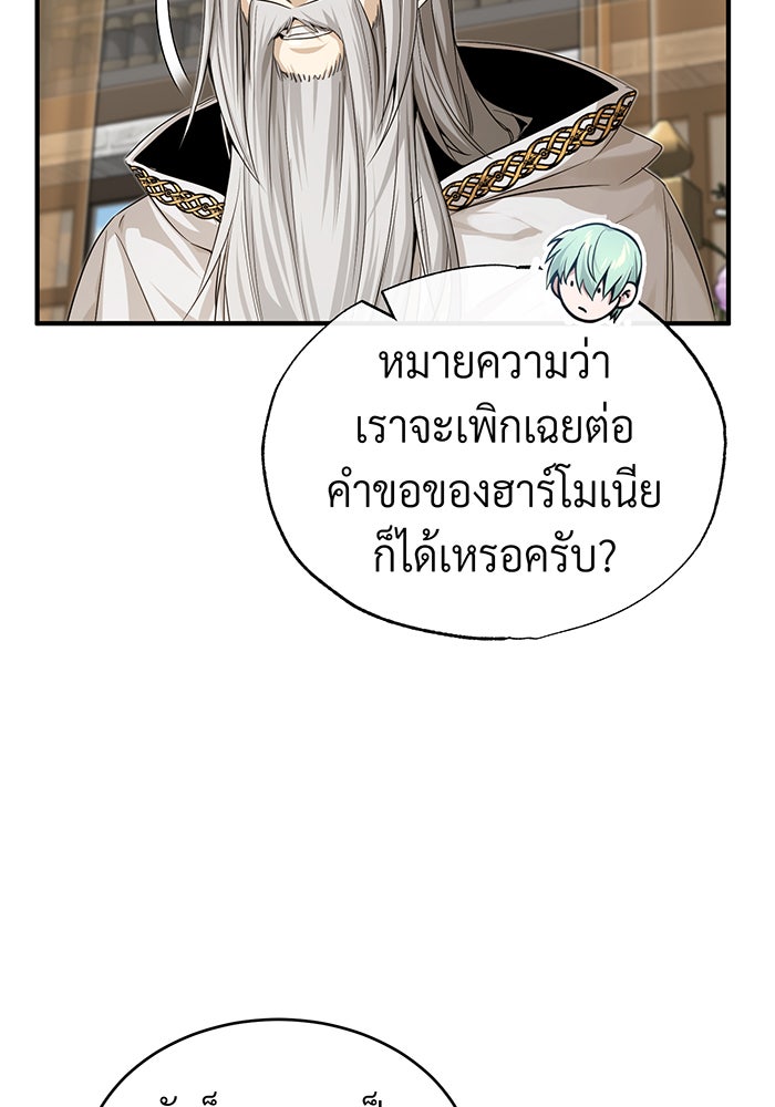 จอมเวทเกิดใหม่ในรอบ 66666 ปี - หน้า 140