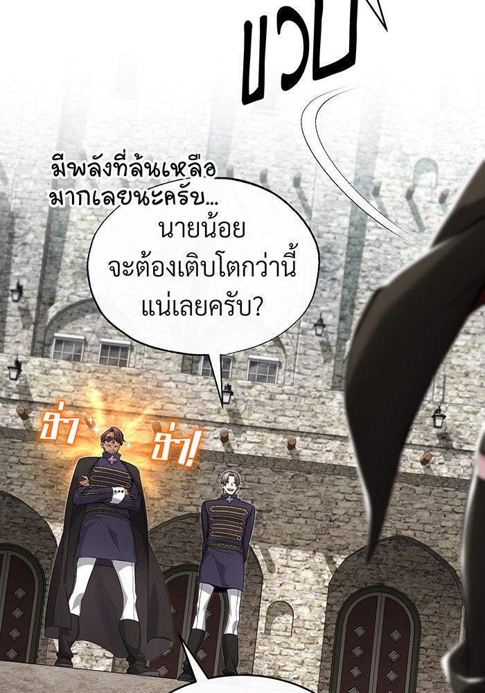 จอมเวทเกิดใหม่ในรอบ 66666 ปี - หน้า 16